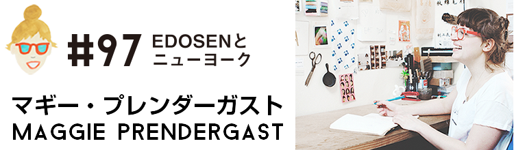 マギー・プレンダーガスト